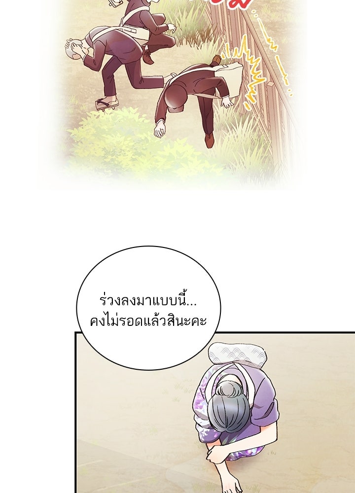 สามีคนที่สี่ - หน้า 39