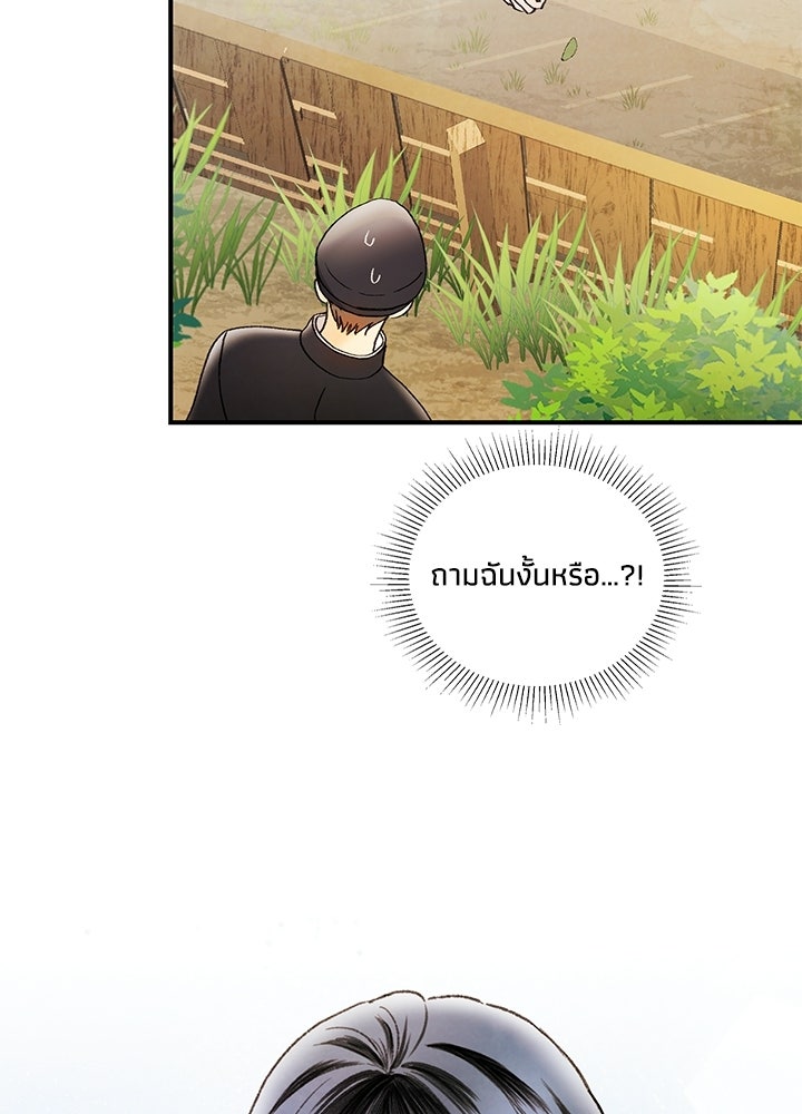 สามีคนที่สี่ - หน้า 40