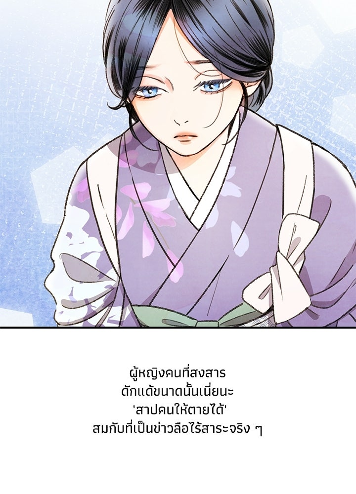 สามีคนที่สี่ - หน้า 41