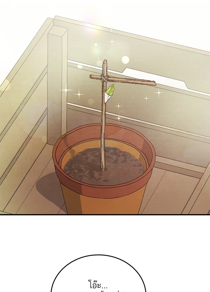สามีคนที่สี่ - หน้า 44