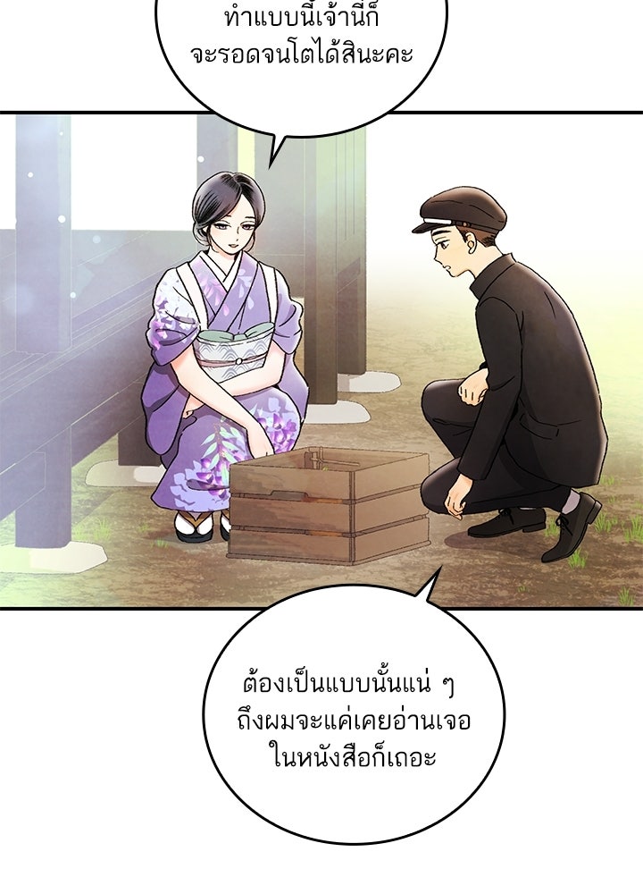 สามีคนที่สี่ - หน้า 45