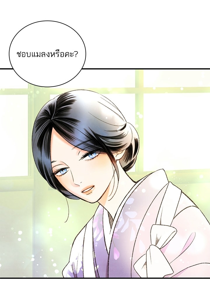 สามีคนที่สี่ - หน้า 46
