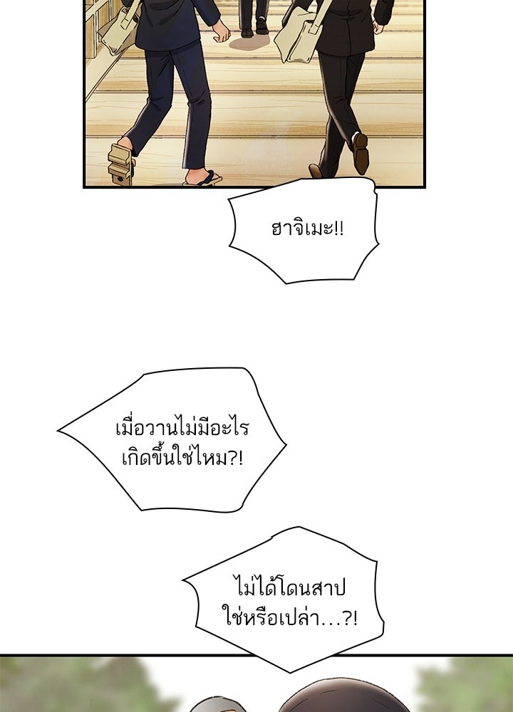 สามีคนที่สี่ - หน้า 52