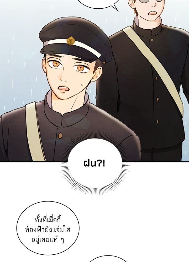 สามีคนที่สี่ - หน้า 58