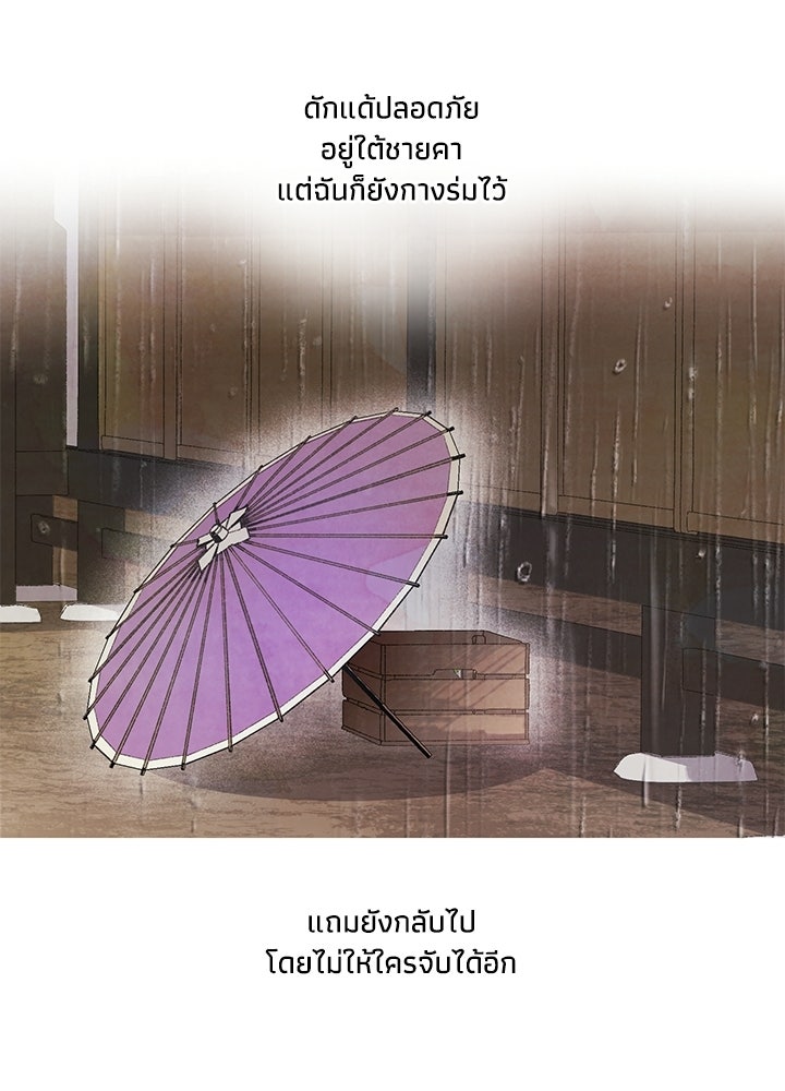 สามีคนที่สี่ - หน้า 65
