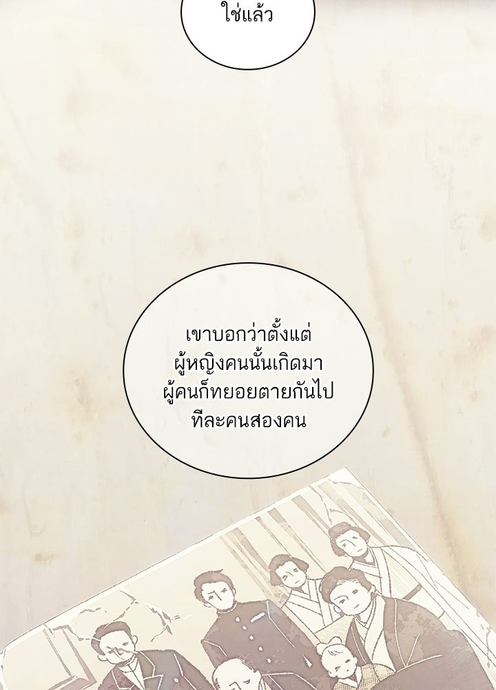 สามีคนที่สี่ - หน้า 7