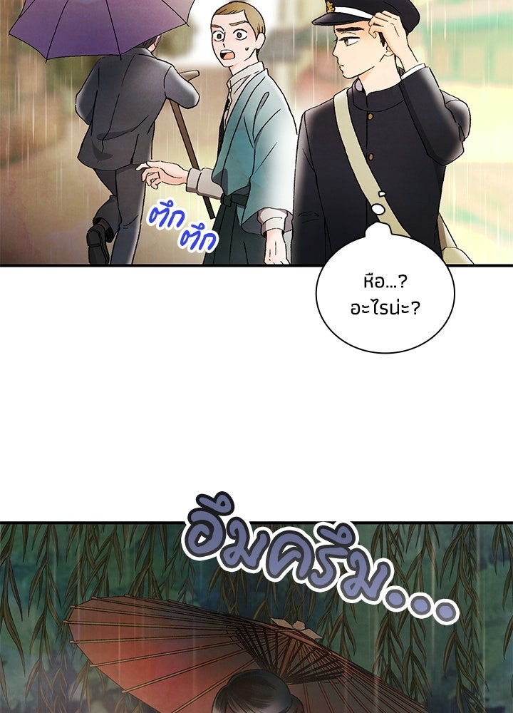 สามีคนที่สี่ - หน้า 72