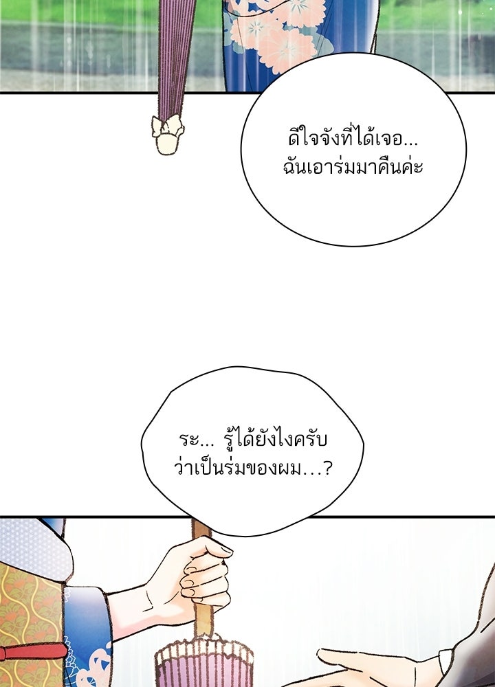 สามีคนที่สี่ - หน้า 76
