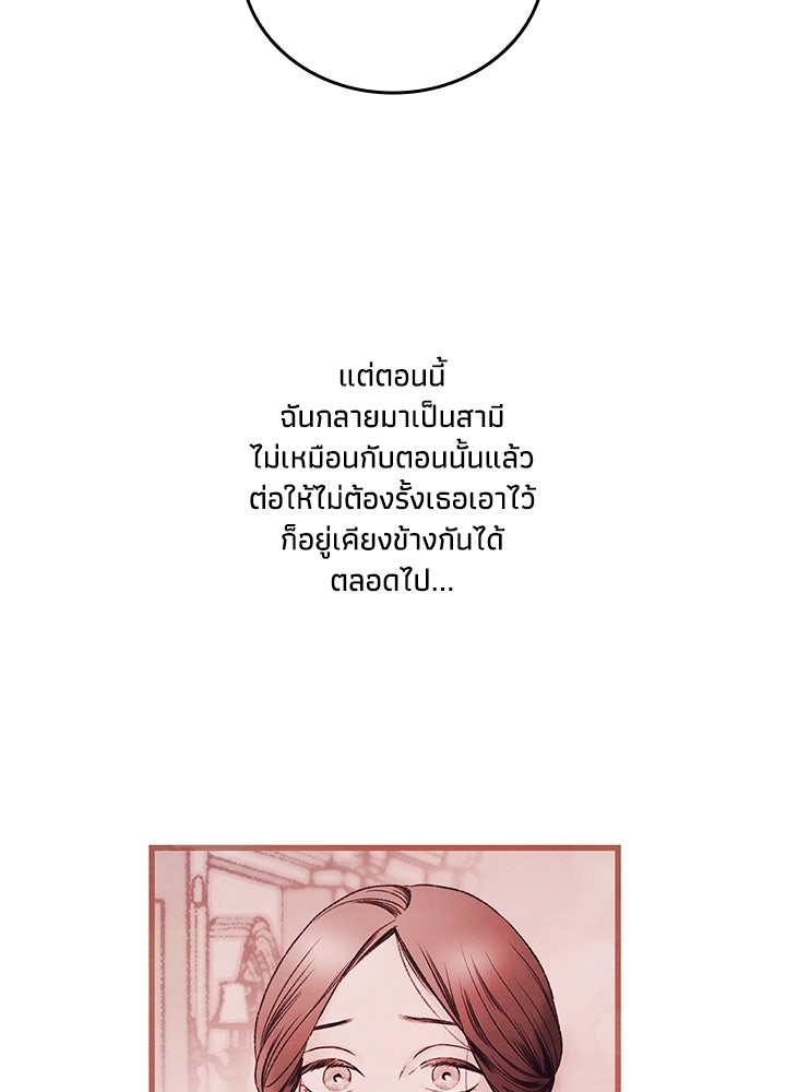สามีคนที่สี่ - หน้า 86