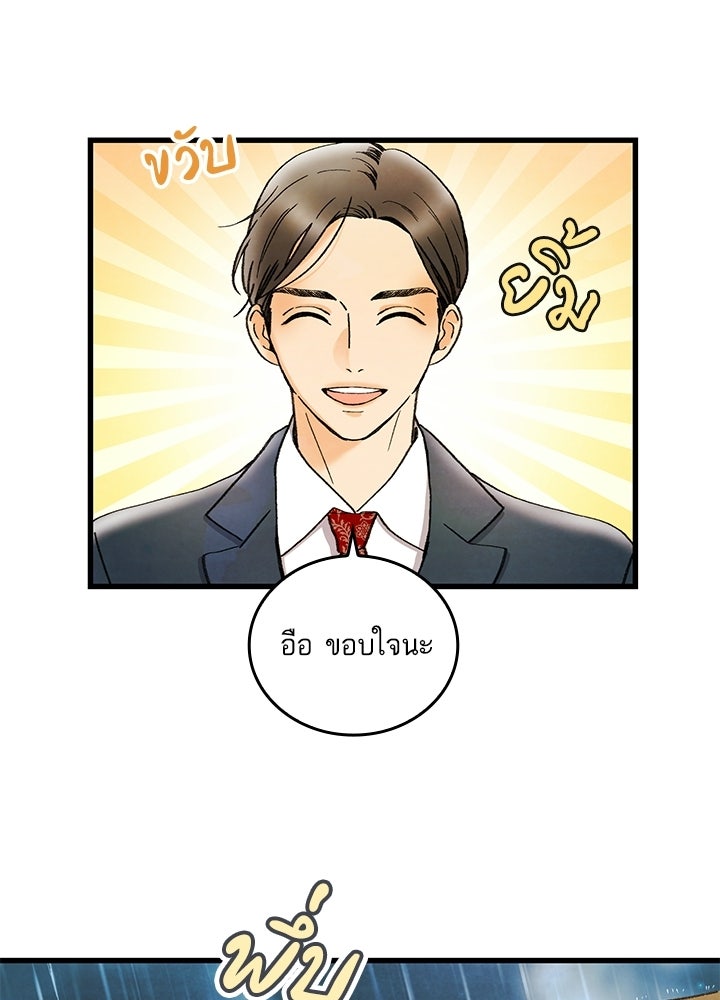 สามีคนที่สี่ - หน้า 91