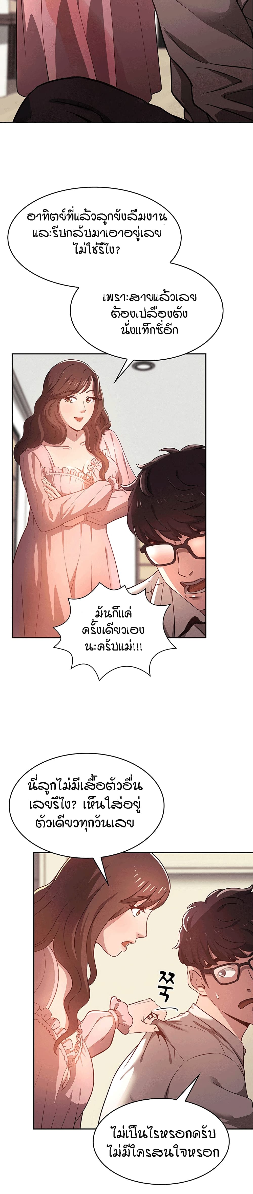 Mother Hunting - หน้า 3