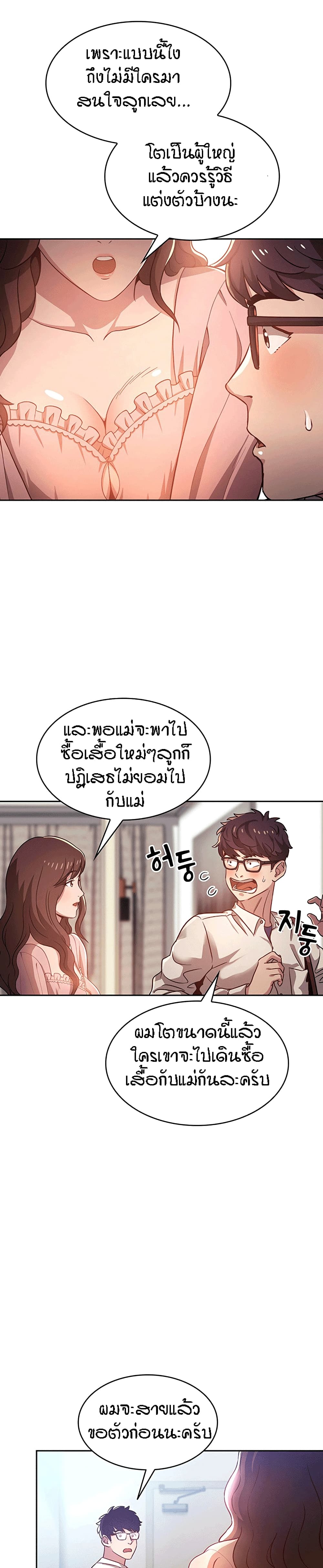 Mother Hunting - หน้า 4