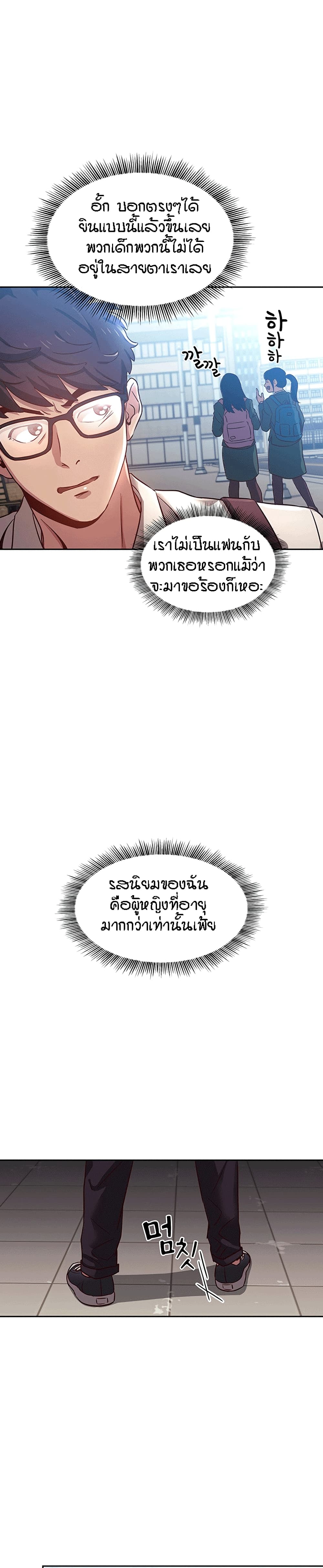 Mother Hunting - หน้า 7
