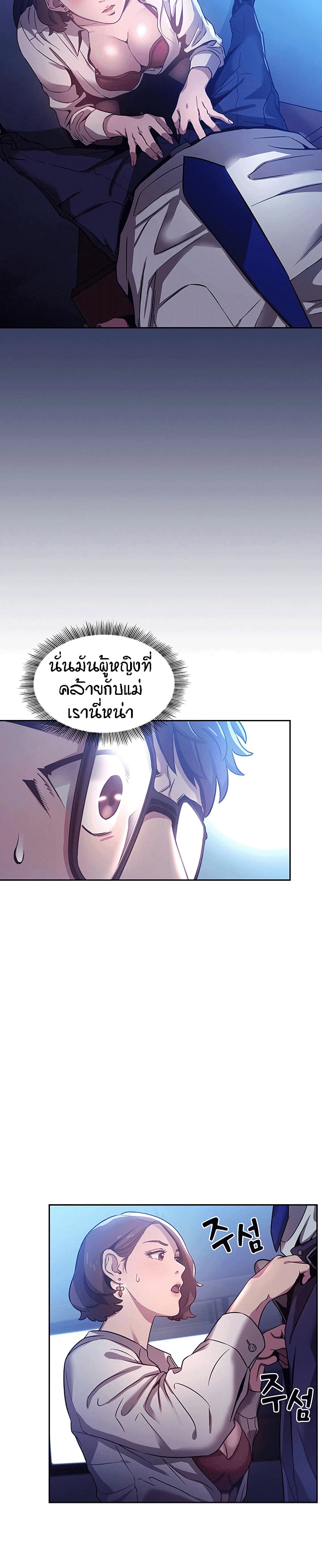 Mother Hunting - หน้า 2