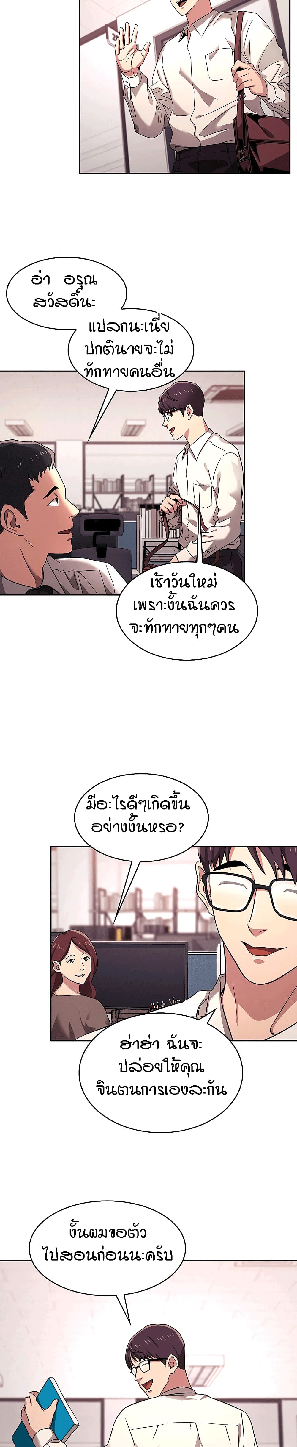 Mother Hunting - หน้า 11