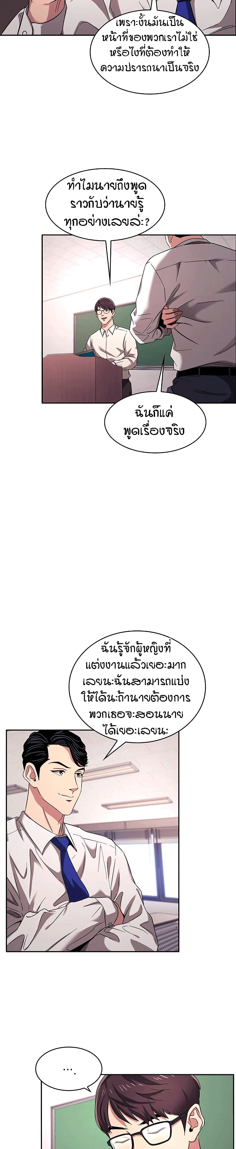Mother Hunting - หน้า 16