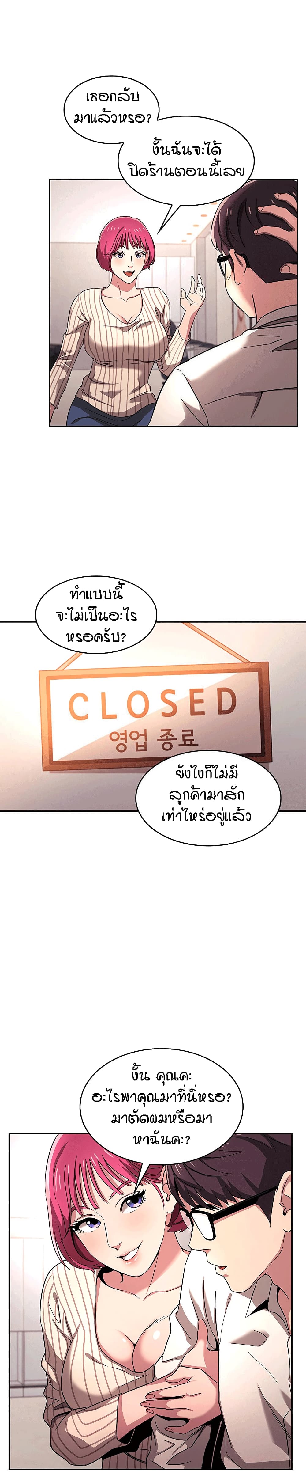 Mother Hunting - หน้า 20