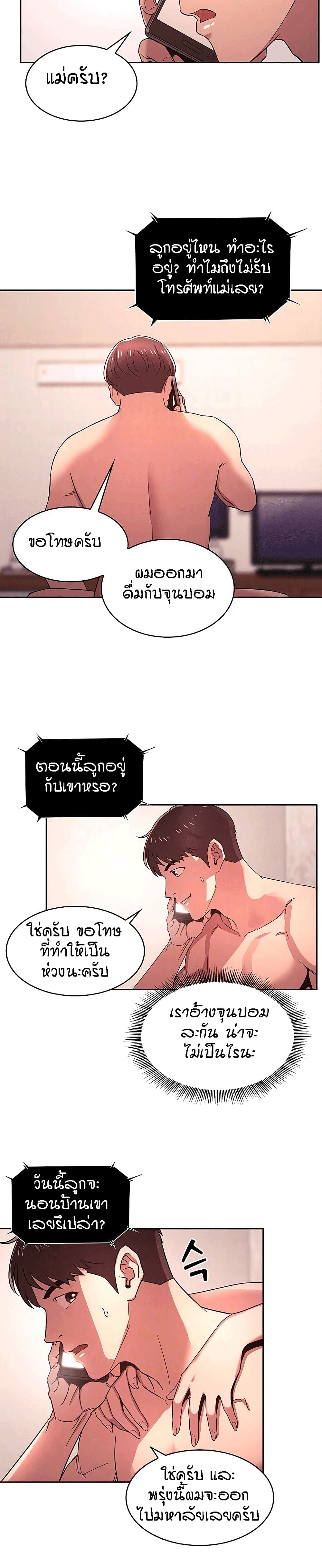 Mother Hunting - หน้า 7