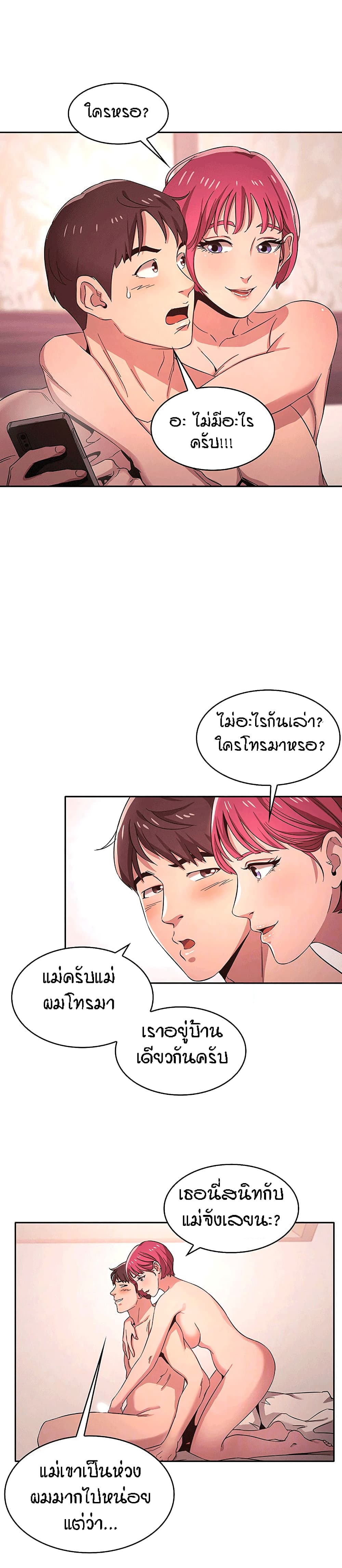Mother Hunting - หน้า 8
