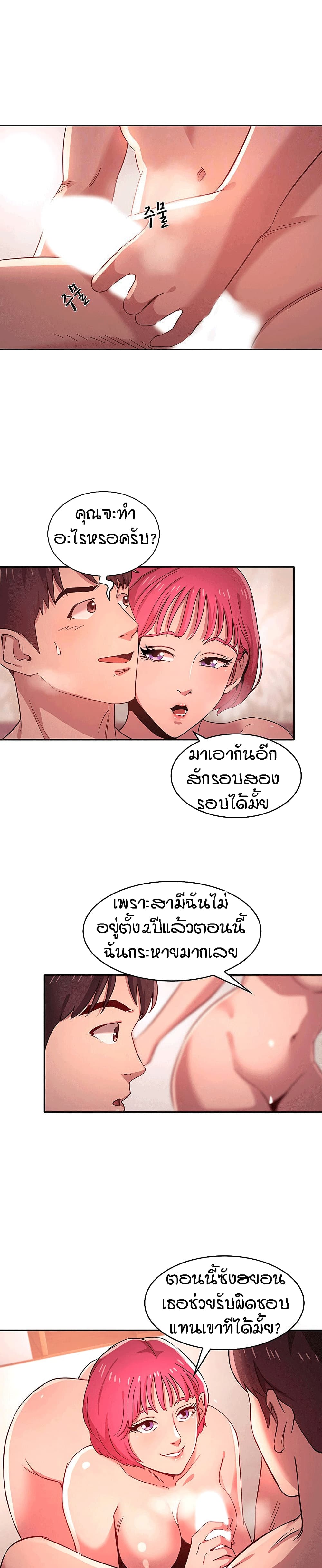 Mother Hunting - หน้า 9