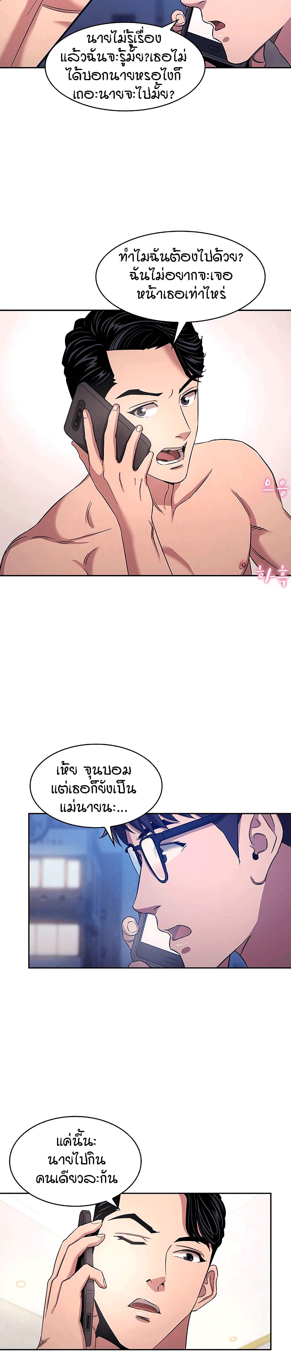 Mother Hunting - หน้า 18