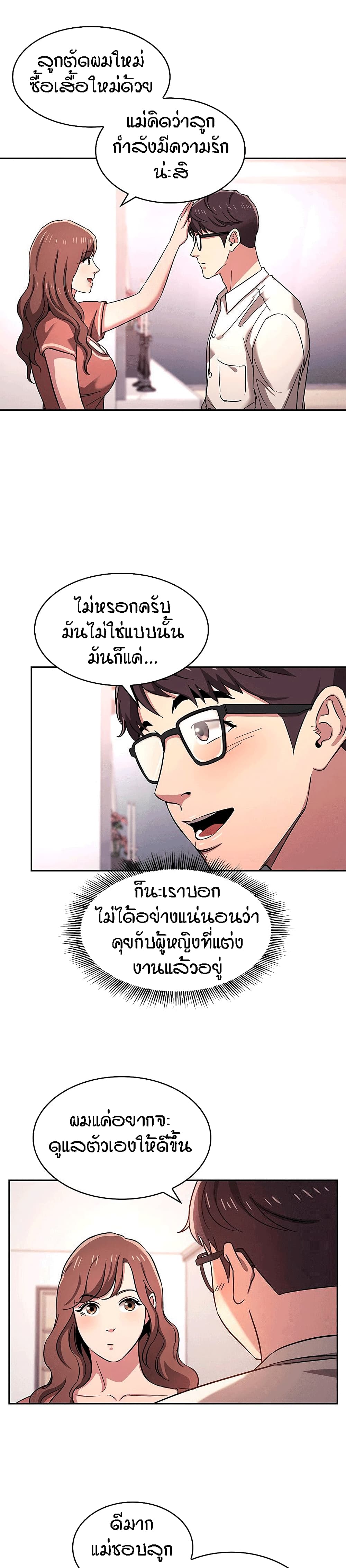 Mother Hunting - หน้า 23