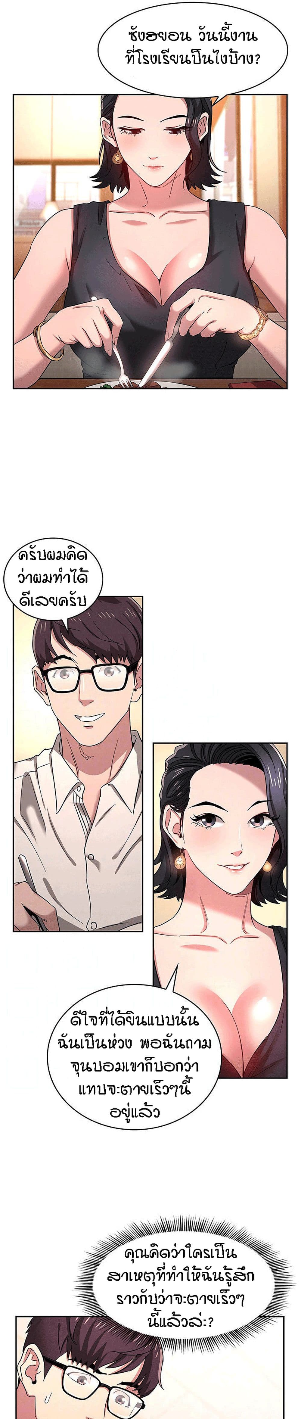 Mother Hunting - หน้า 4