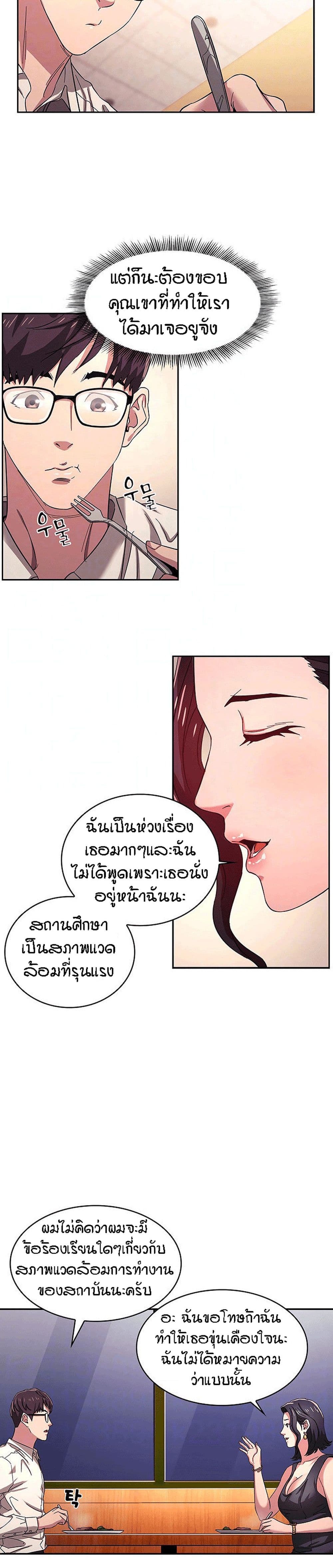 Mother Hunting - หน้า 5