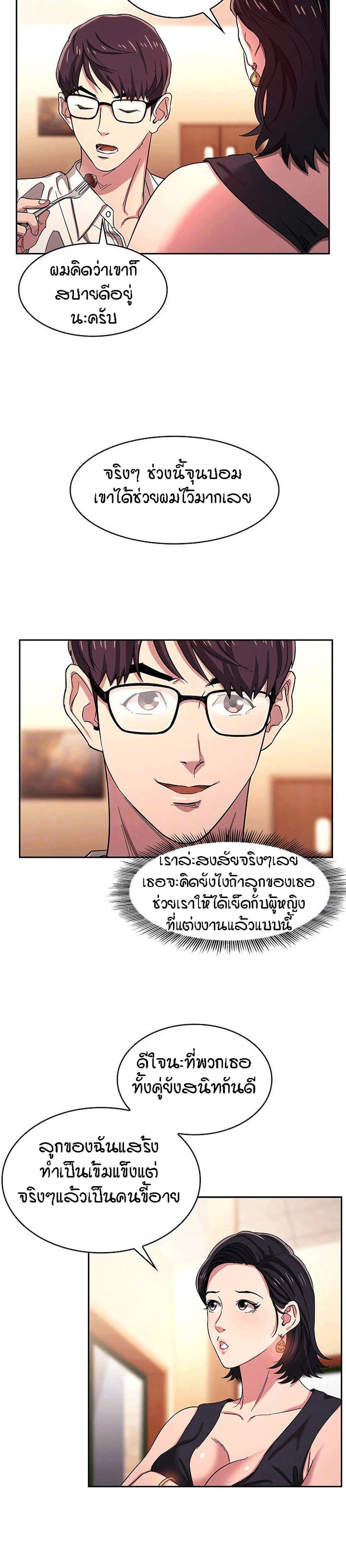 Mother Hunting - หน้า 8