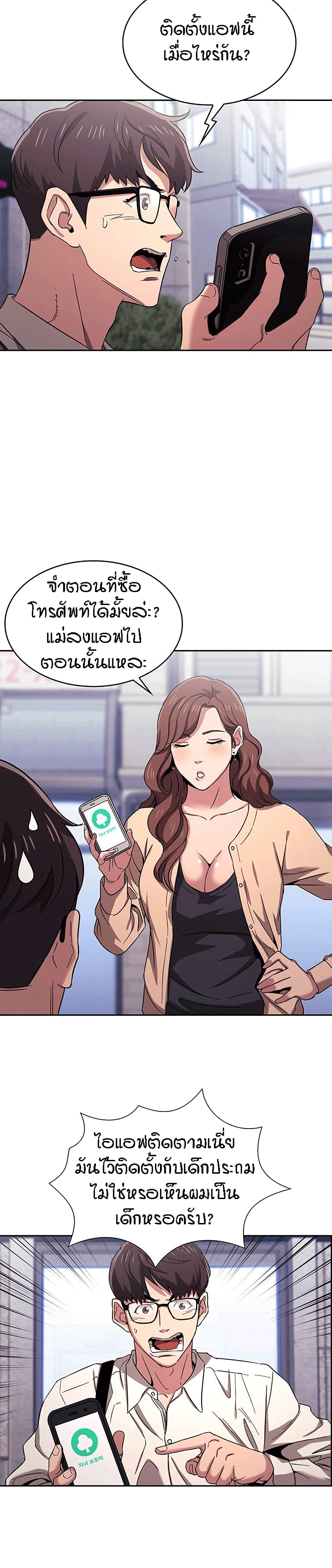 Mother Hunting - หน้า 3