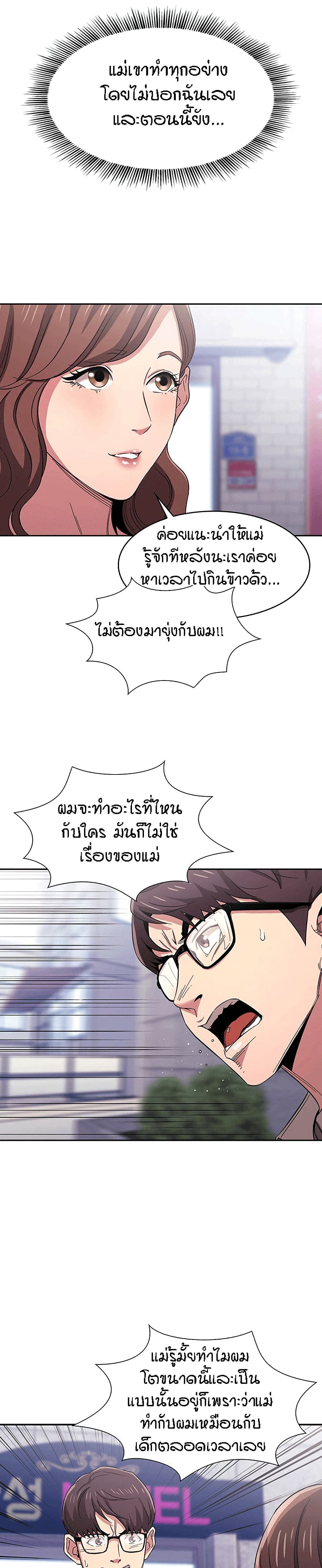 Mother Hunting - หน้า 5