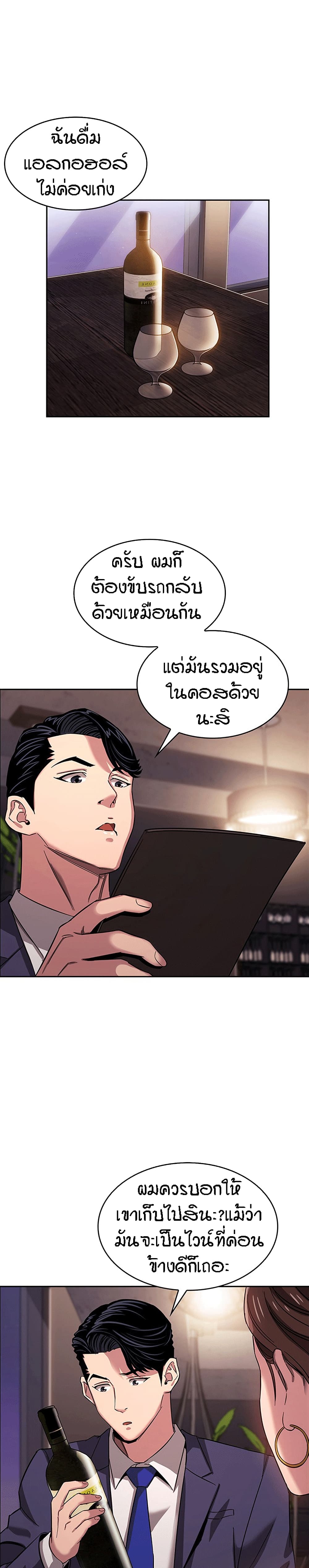 Mother Hunting - หน้า 12