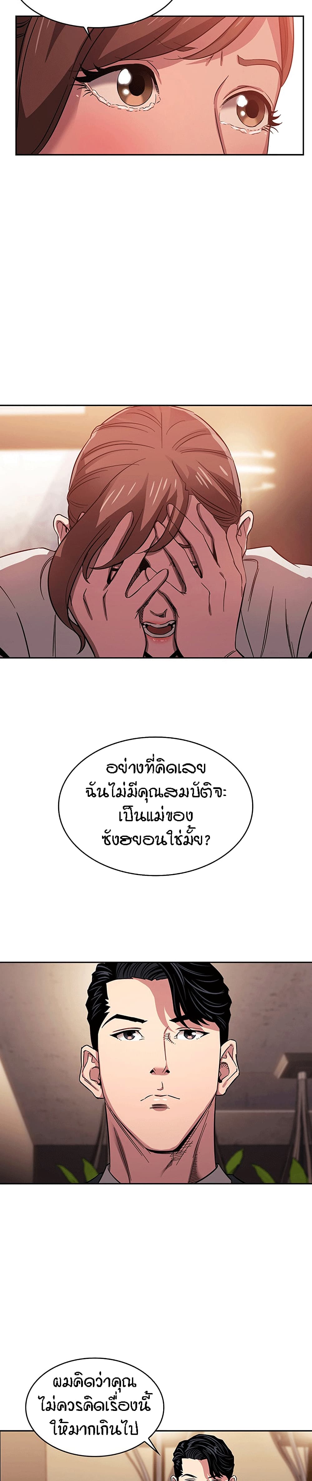 Mother Hunting - หน้า 19