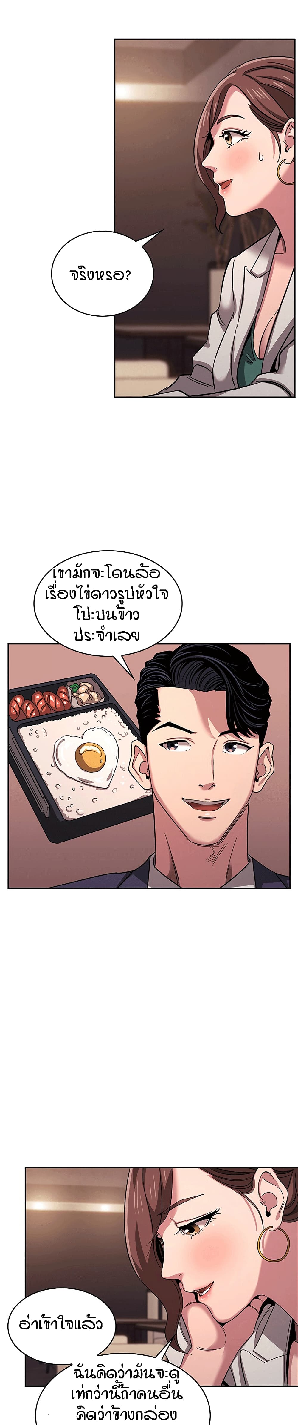 Mother Hunting - หน้า 21