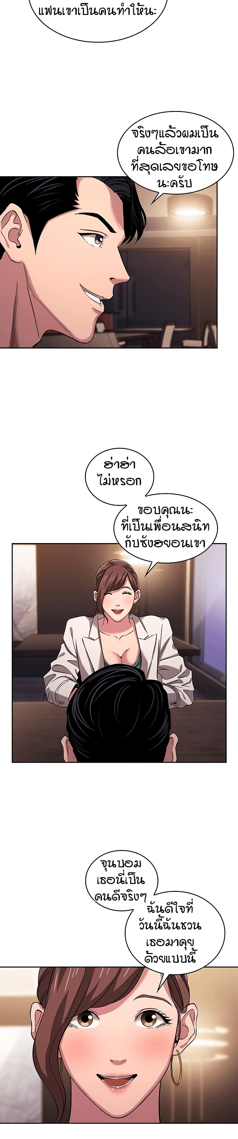 Mother Hunting - หน้า 22