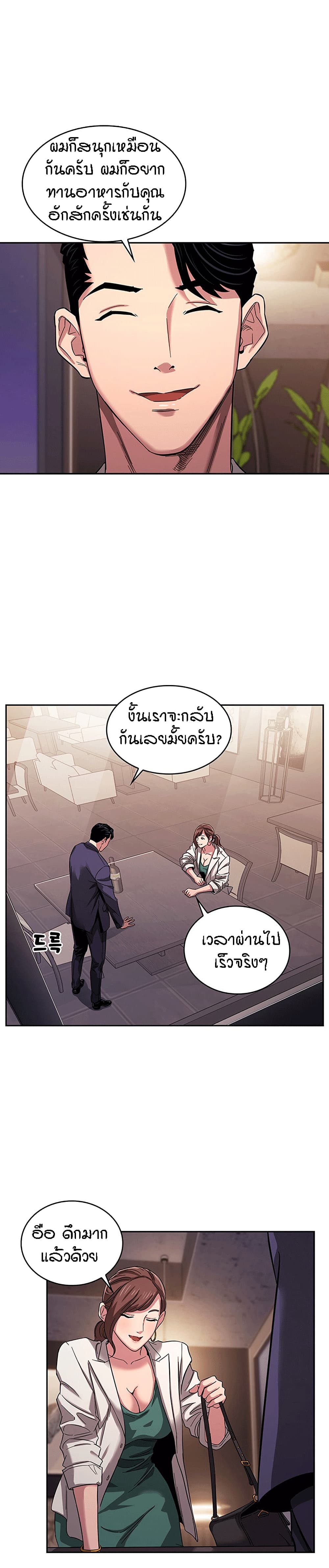 Mother Hunting - หน้า 23