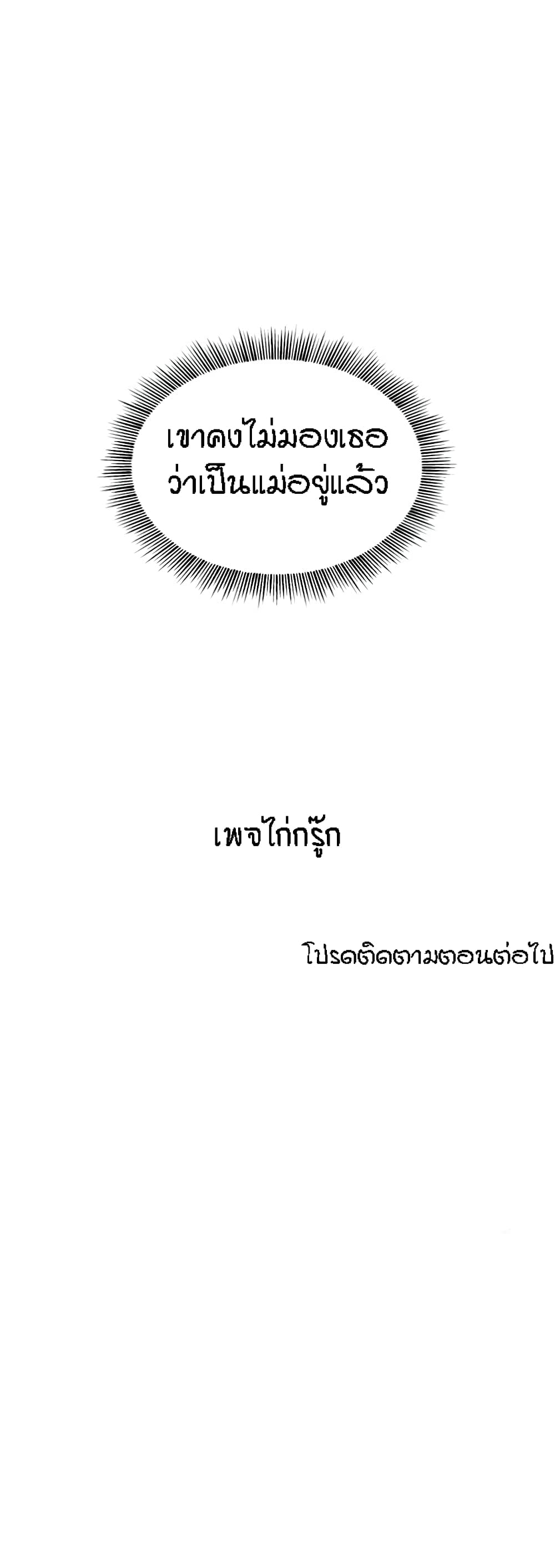 Mother Hunting - หน้า 26