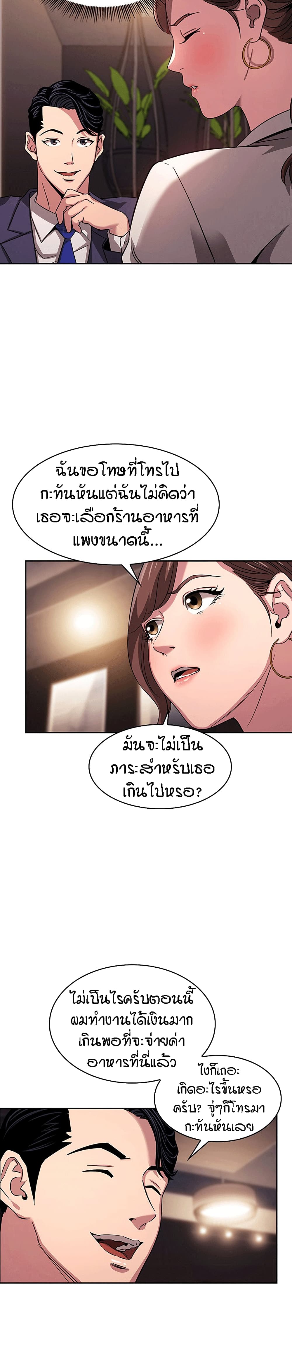 Mother Hunting - หน้า 4