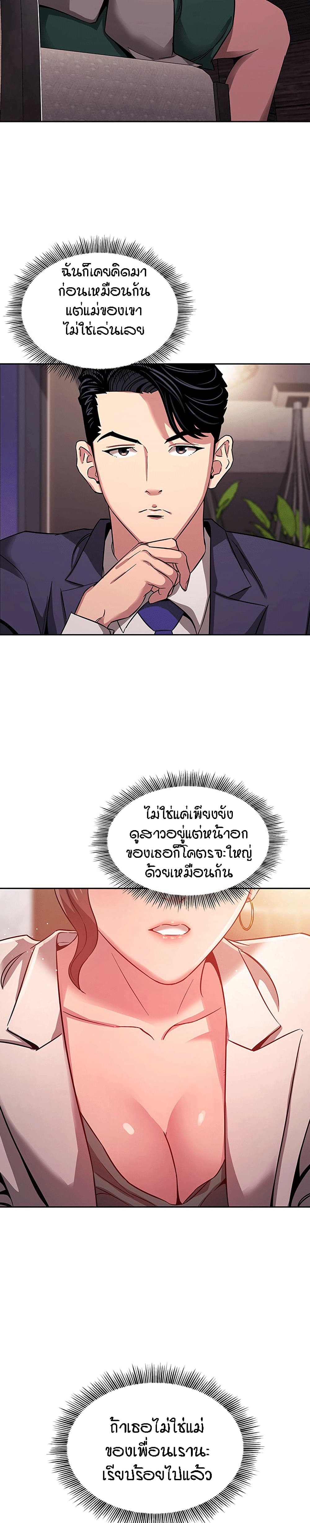 Mother Hunting - หน้า 7