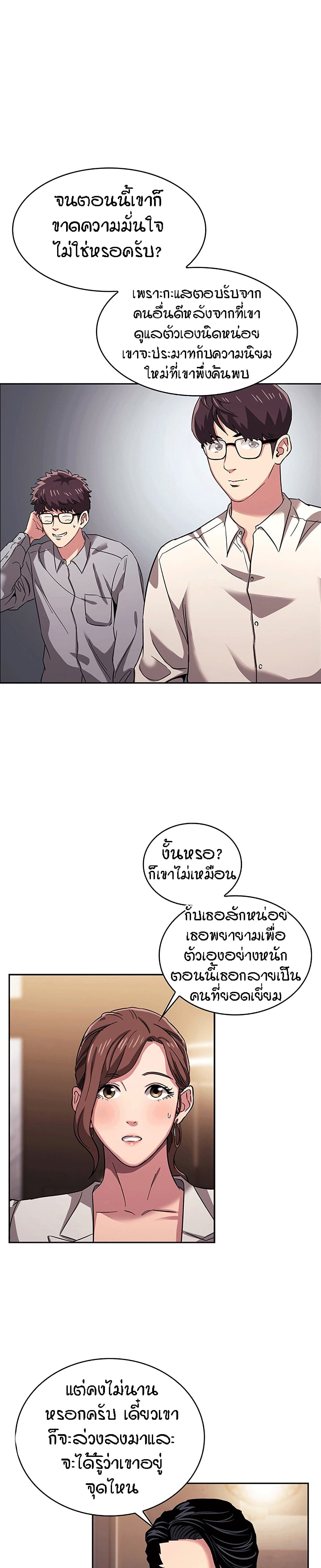 Mother Hunting - หน้า 9