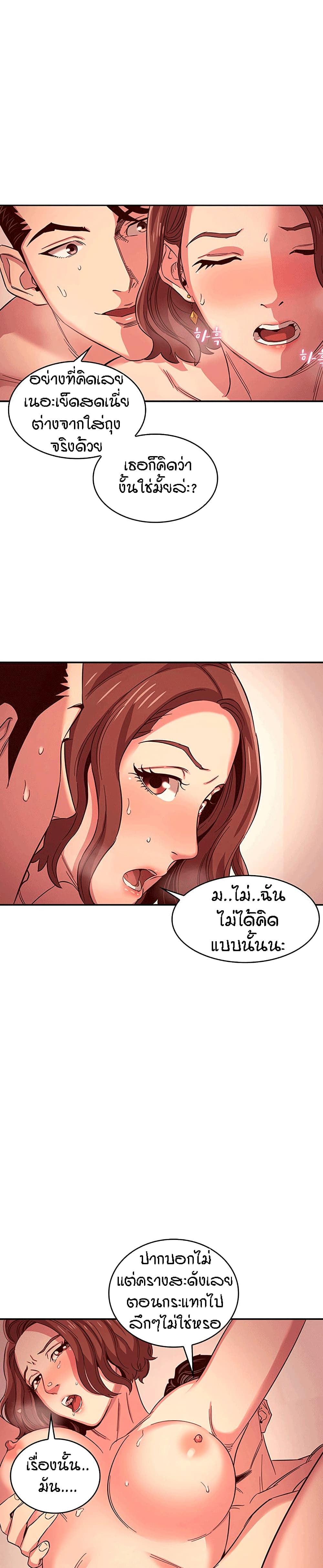 Mother Hunting - หน้า 19