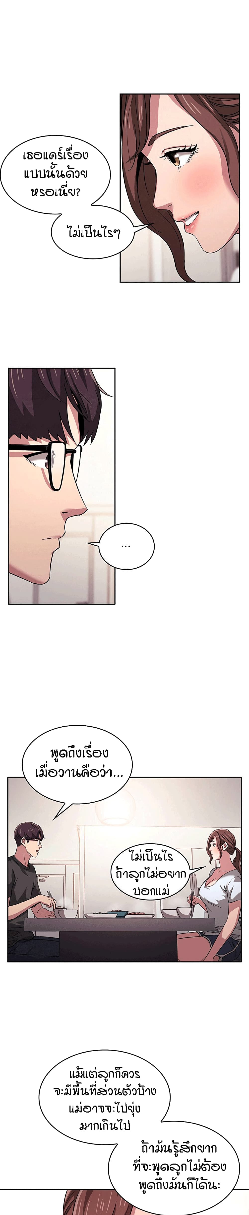 Mother Hunting - หน้า 28