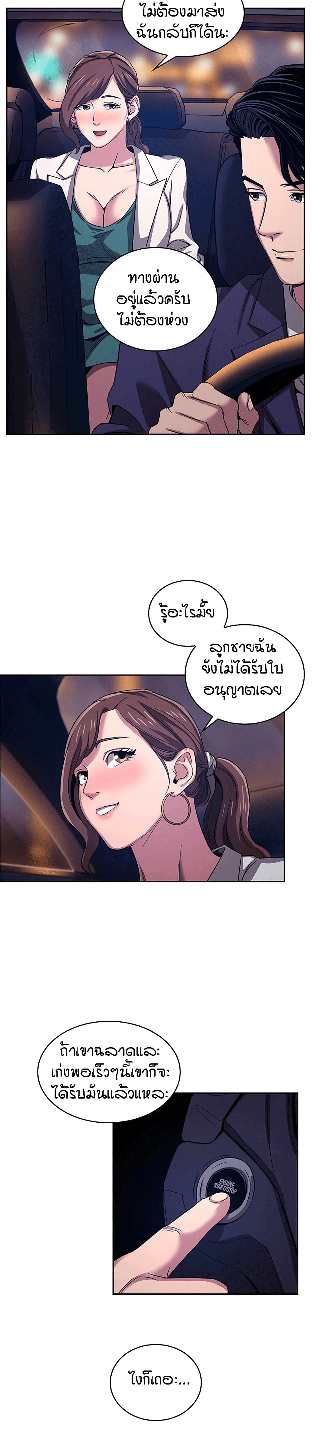 Mother Hunting - หน้า 3