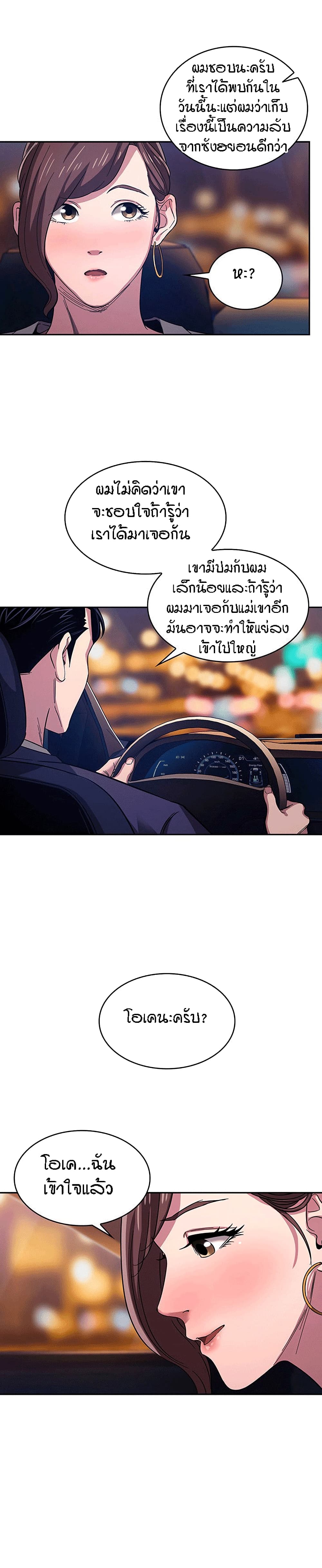 Mother Hunting - หน้า 4