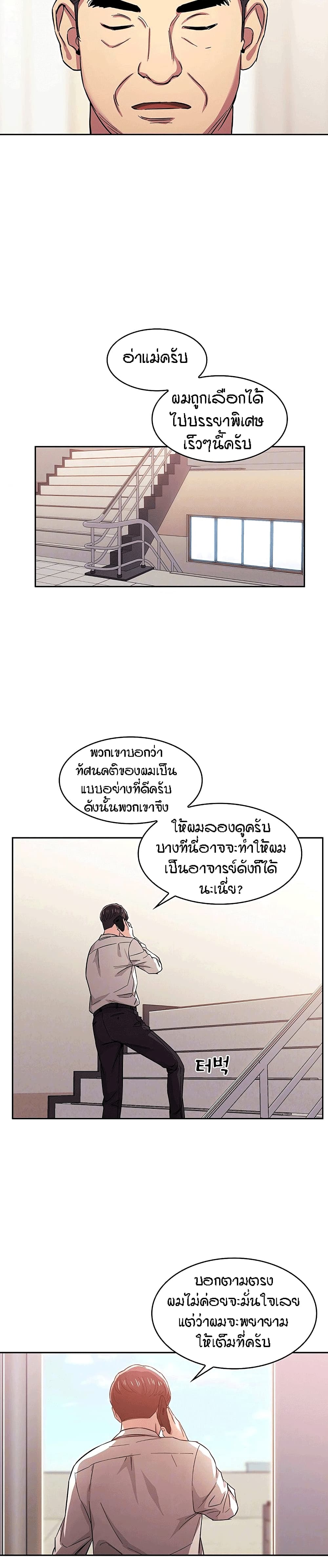 Mother Hunting - หน้า 5