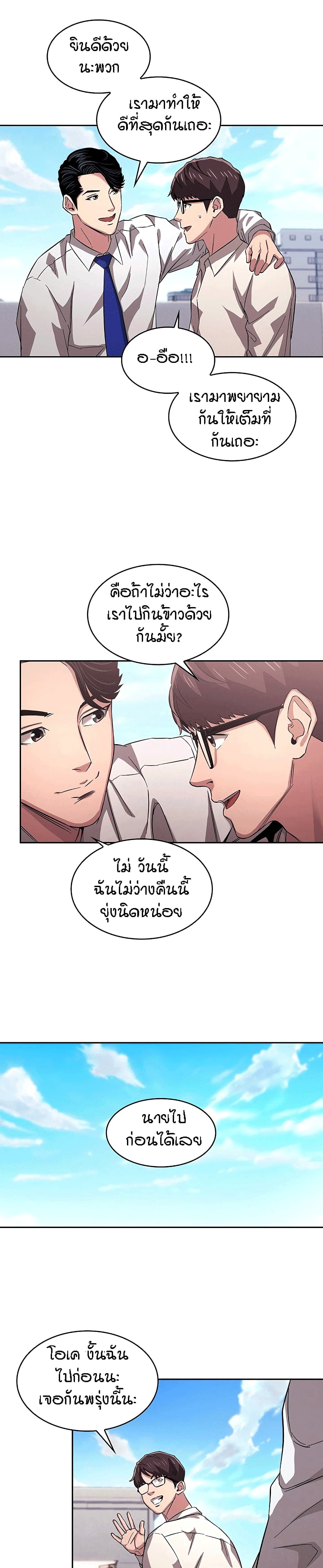 Mother Hunting - หน้า 8