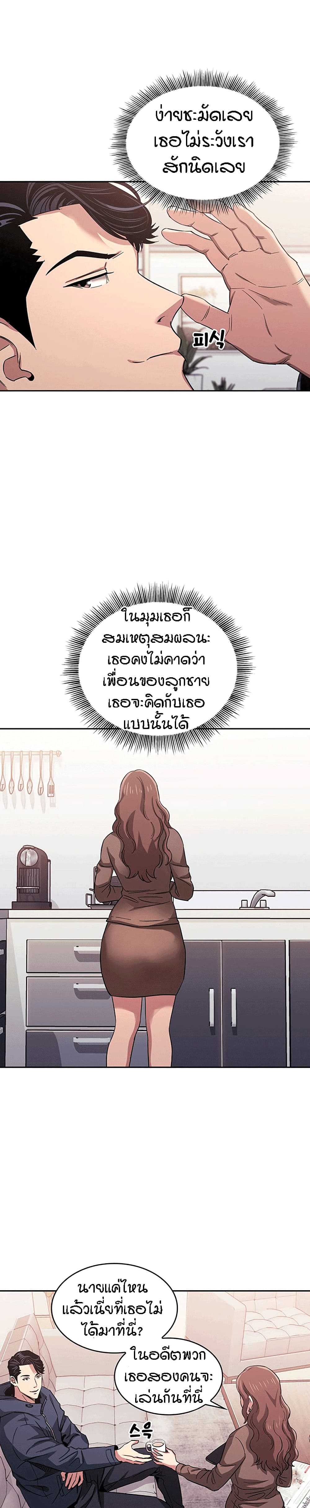 Mother Hunting - หน้า 10