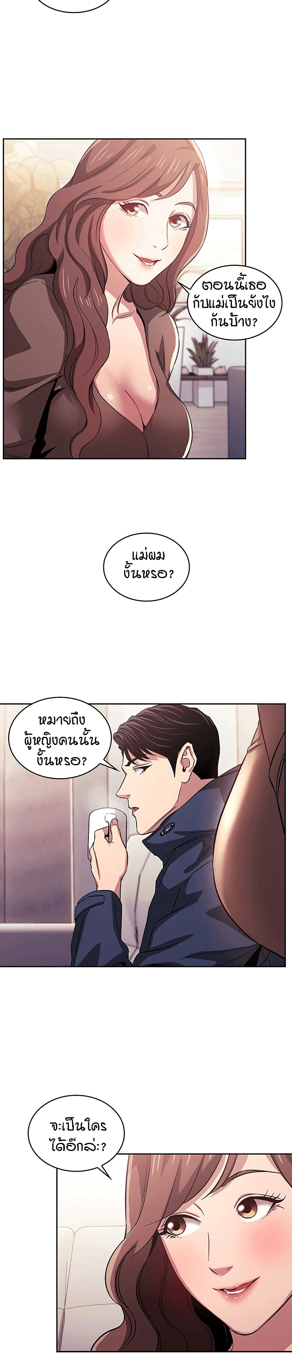 Mother Hunting - หน้า 12