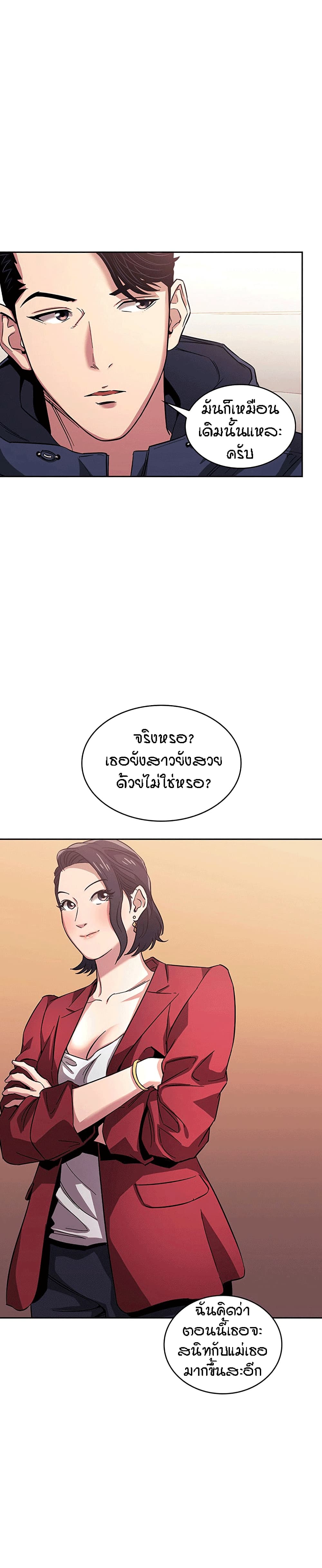 Mother Hunting - หน้า 13