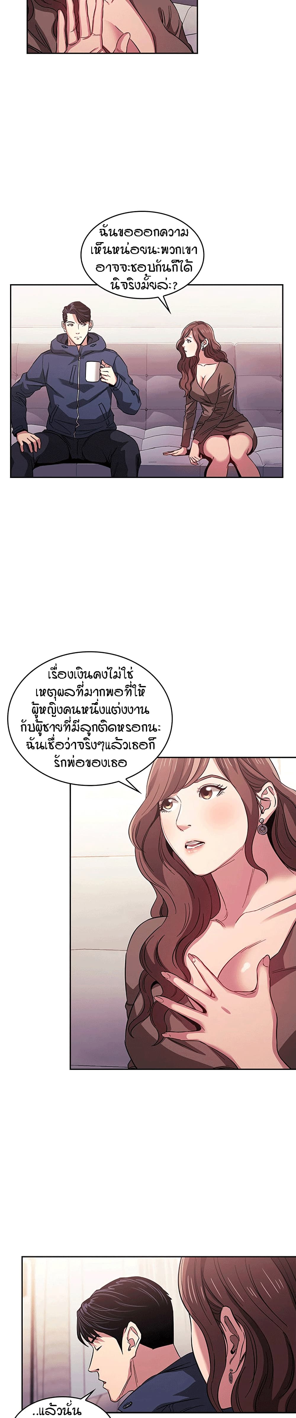 Mother Hunting - หน้า 17